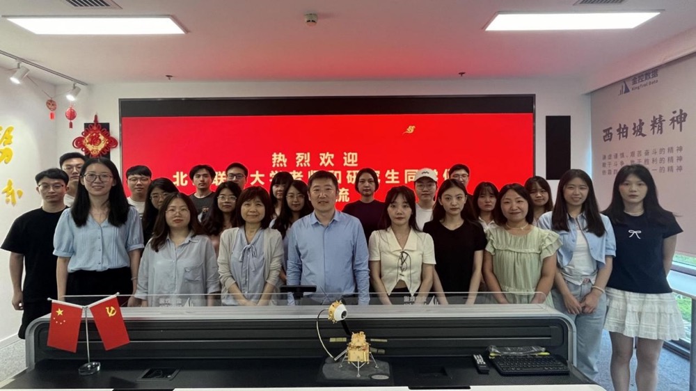 北京聯(lián)合大學(xué)師生來訪金控數(shù)據(jù)參觀交流