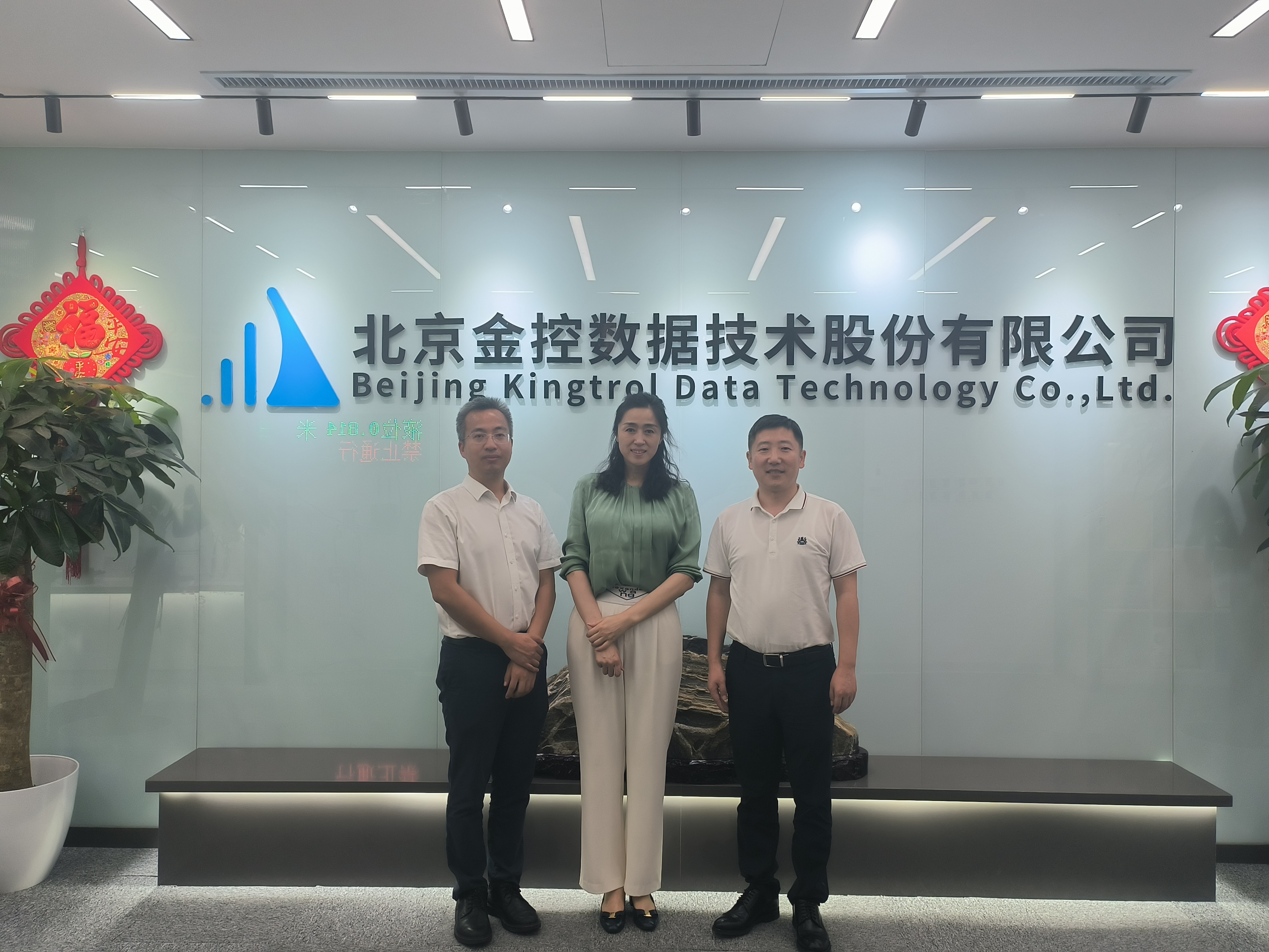 哈爾濱工業(yè)大學(xué)（深圳）教授訪問北京金控?cái)?shù)據(jù)技術(shù)股份有限公司